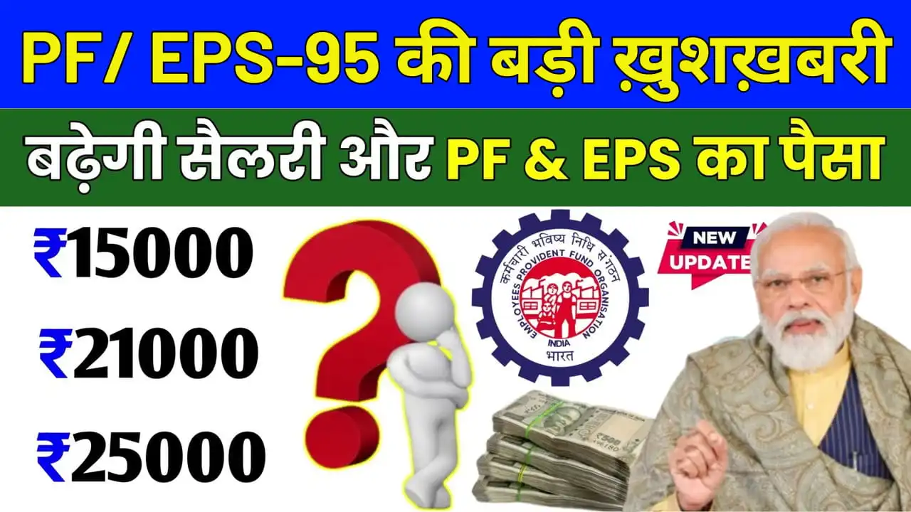 EPS-95 Latest News