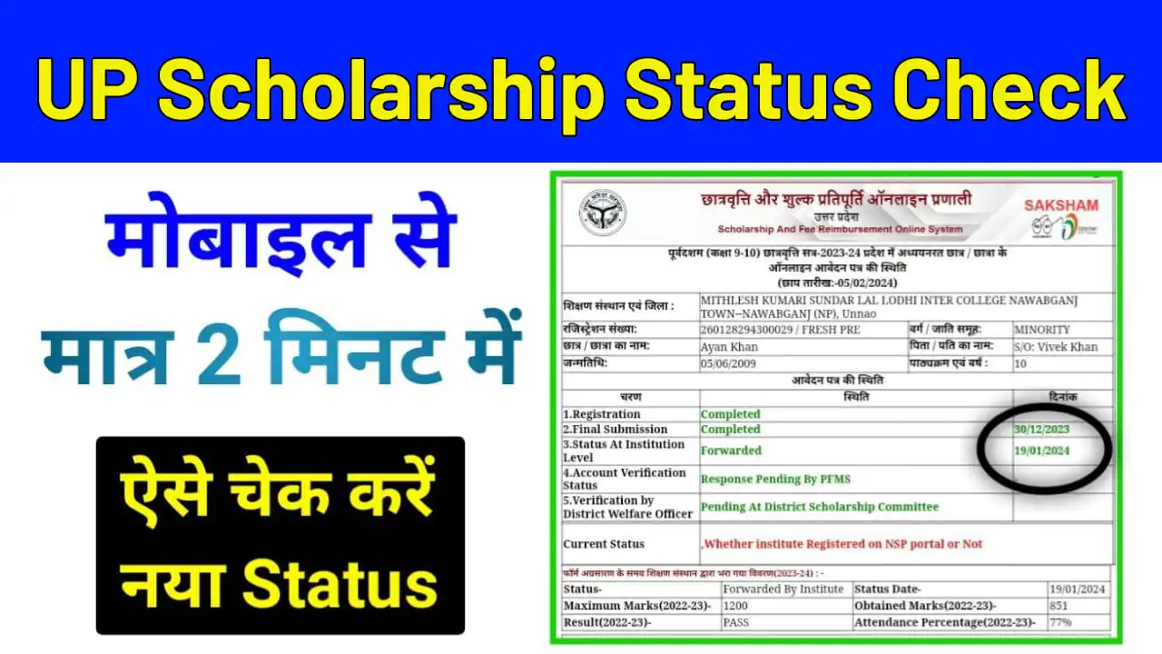 UP Scholarship Status Check