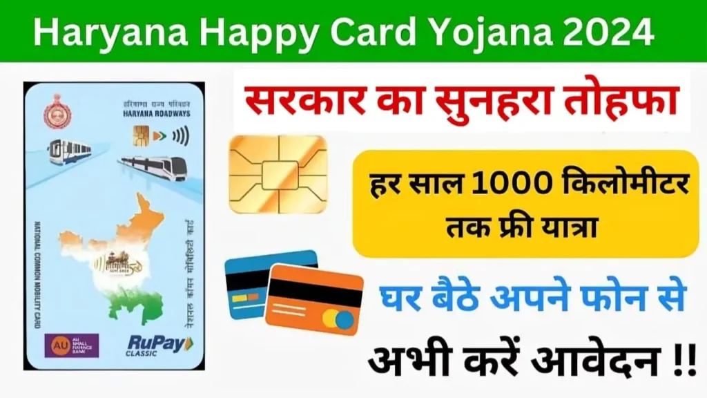 Haryana HAPPY Card Scheme 2025