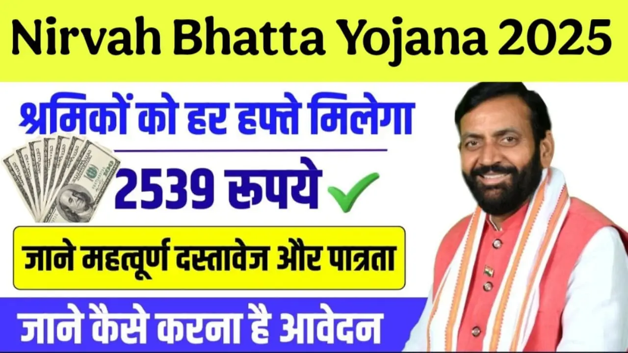 NIRVAH BHATTA YOJANA 2025