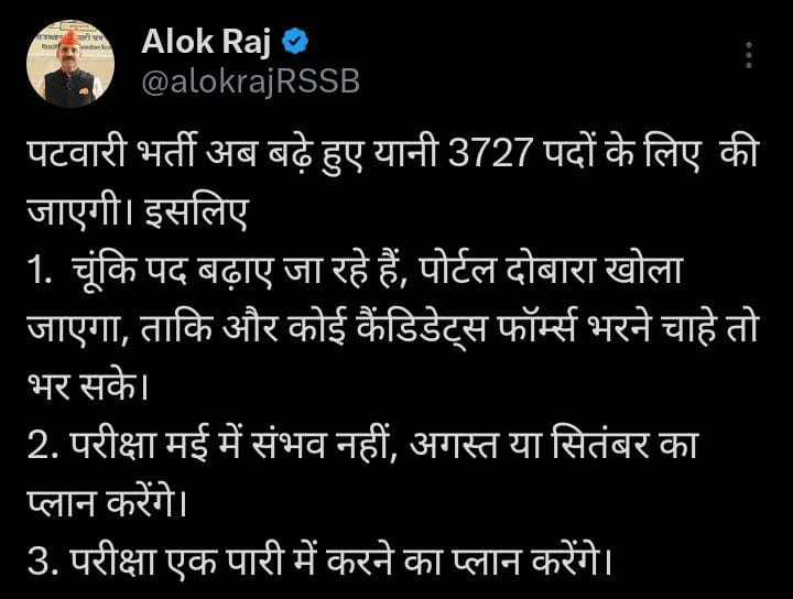 राजस्थान पटवारी भर्ती 2025: 3727 पदों पर ऑनलाइन आवेदन की अंतिम तिथि 23 मार्च, जानें पूरी प्रक्रिया Vacancy Increase Short Notice